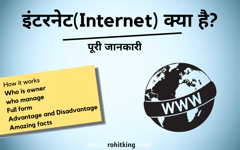 Internet-kya-hai-hindi
