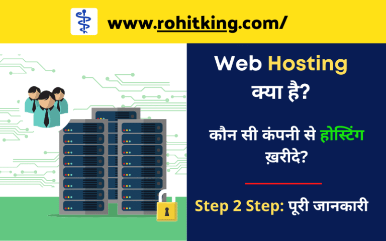 Web-hosting-kya-hai-hindi