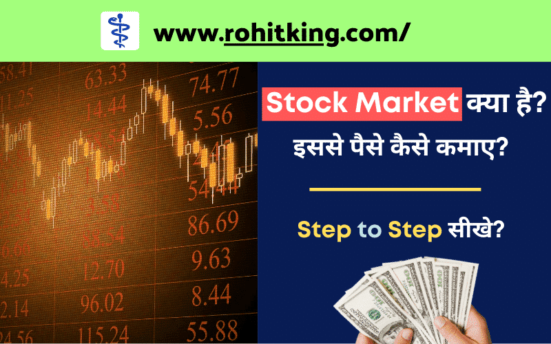 stock-market-kya-hai-hindi