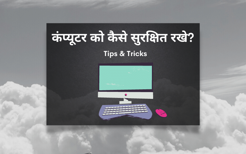 Computer-life-saving-tips-in-hindi