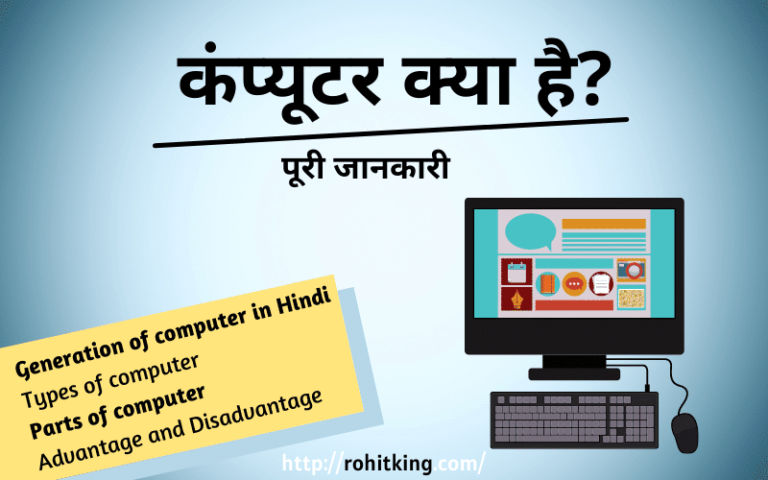 computer-kya-hai-hindi