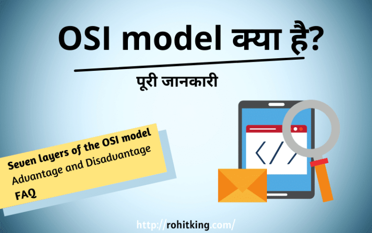 OSI-model-kya-hai-hindi
