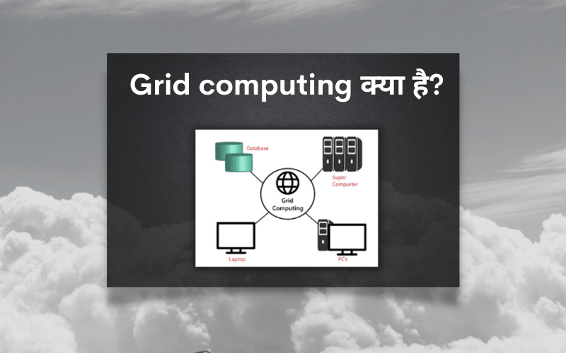 Grid-computing-kya-hai-hindi