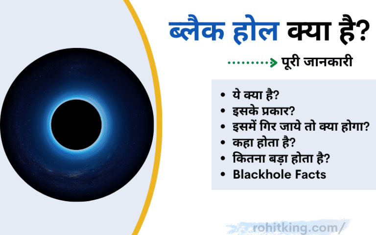 Blackhole-kya-hai-hindi