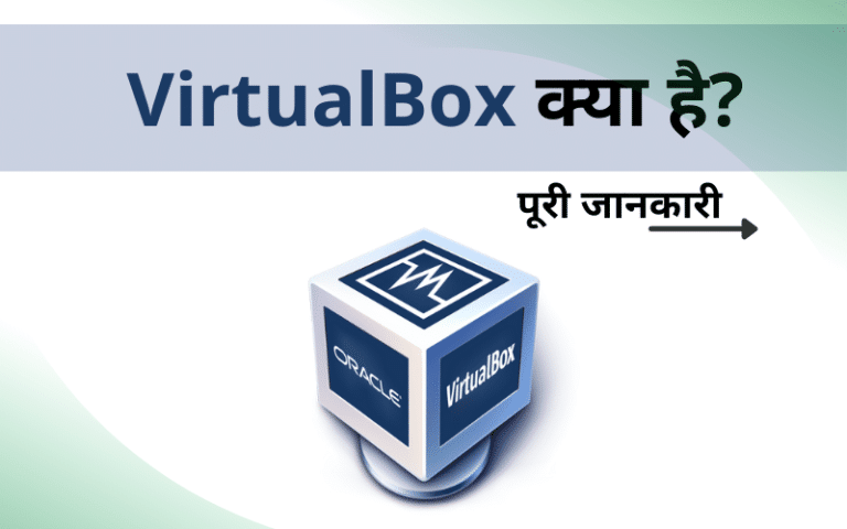 what-is-VirtualBox-in-hindi