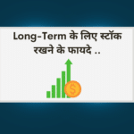 benefits of holding stocks for the long term hindi 1