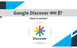 Google-Discover-kya-hai-hindi